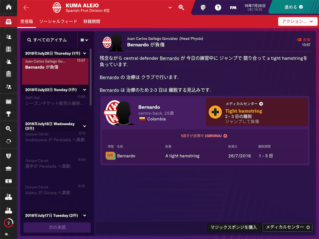 Fm19 オフシーズンあれやこれ クマのサッカー日記 Fm19 オフシーズンあれやこれ クマのサッカー日記