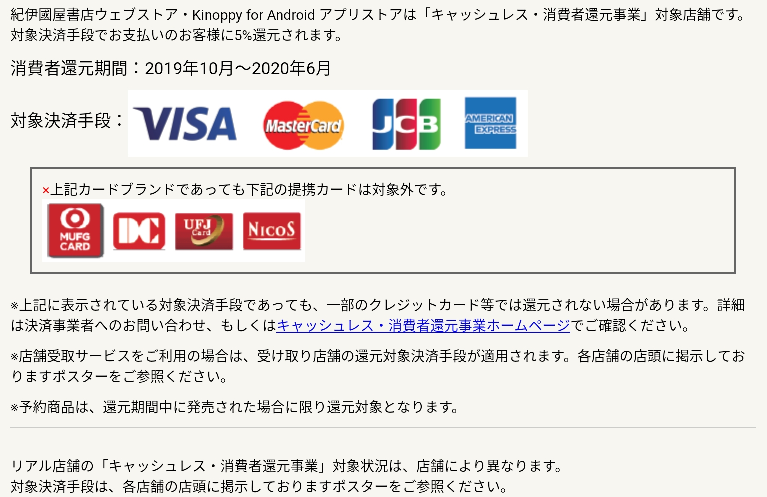 キャッシュレス 消費者還元事業のポイント還元制度を理解する クレジットカード 電子マネー情報 現金いらず Com