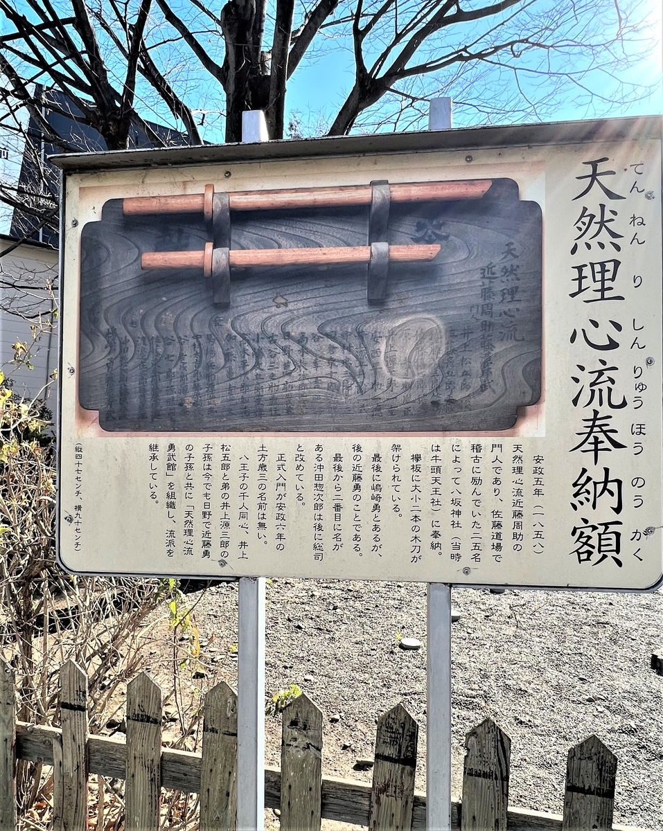 新選組ゆかりの日野八坂神社 - クマケア治療院日記