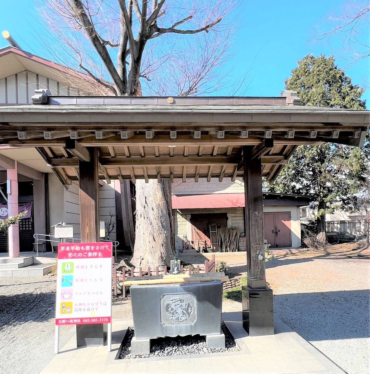 新選組ゆかりの日野八坂神社 - クマケア治療院日記