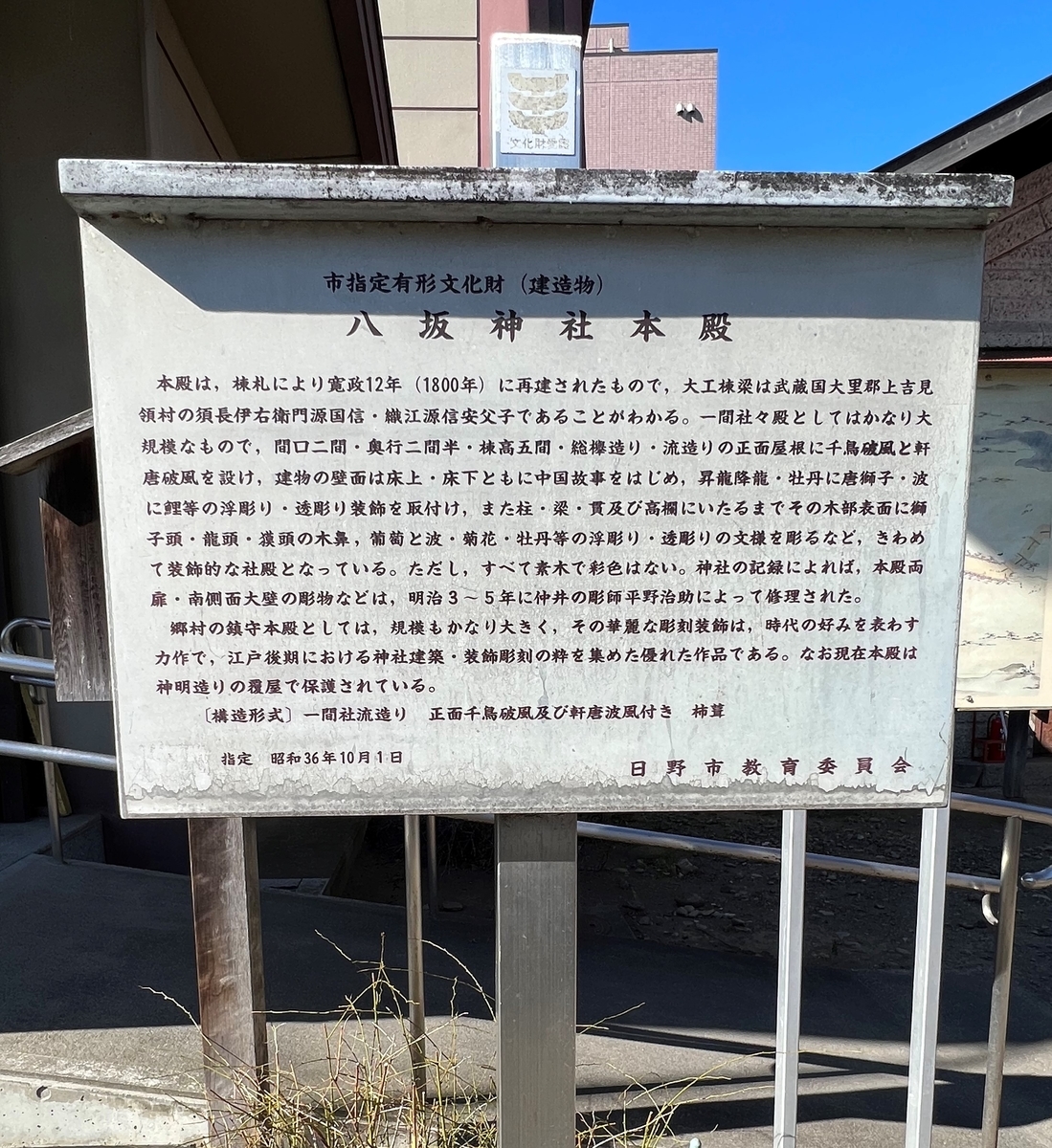 新選組ゆかりの日野八坂神社 - クマケア治療院日記