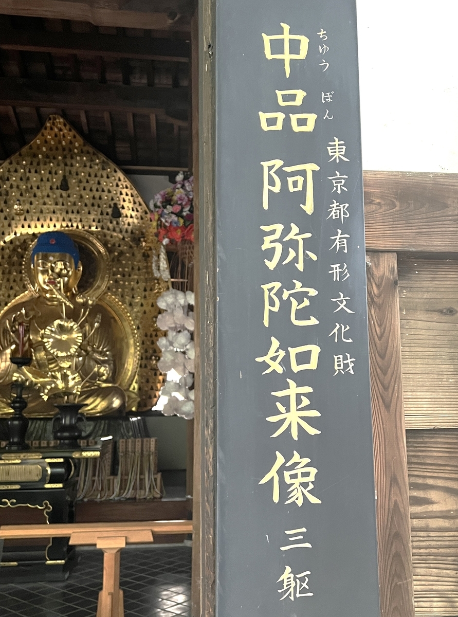 東京都世田谷区寺院散策 九品仏浄真寺の奥深い世界（2） - クマケア