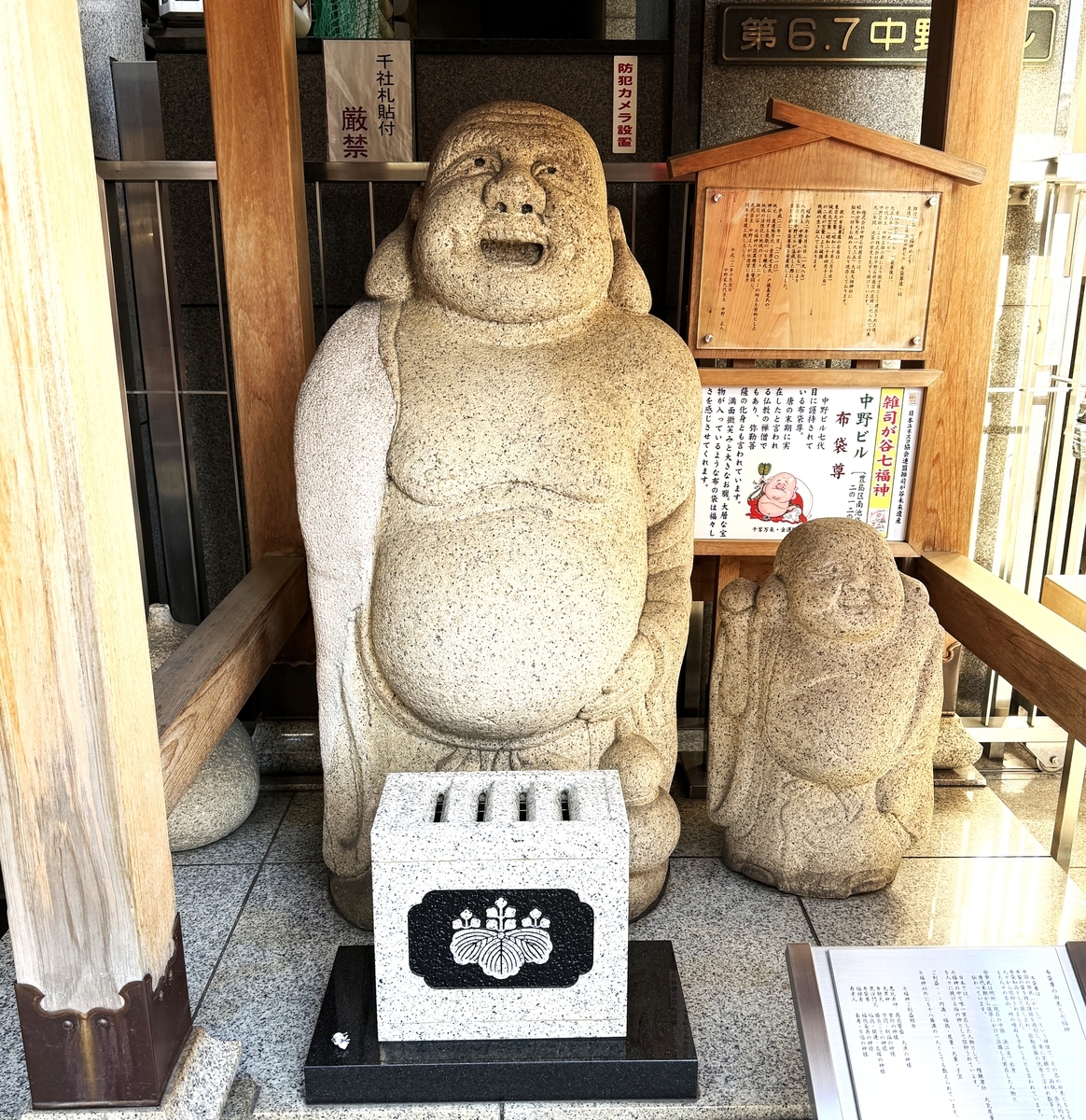 豊島区雑司ヶ谷七福神巡り「布袋尊」と「福禄寿」 都会のビルに鎮座