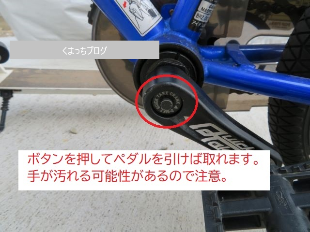 ディーバイクマスタープラスのペダルの外し方・付け方はママでも簡単