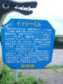 [旅][2007.8鹿児島]いっしーくんの顔。（池田湖）