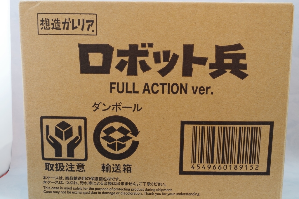 プレミアムバンダイ限定品 想造ガレリア ロボット兵（Full Action Ver