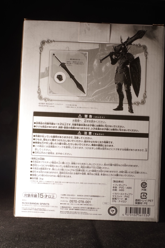 とるパカ! ダークソウル スカルプトコレクション Vol.3 黒騎士A