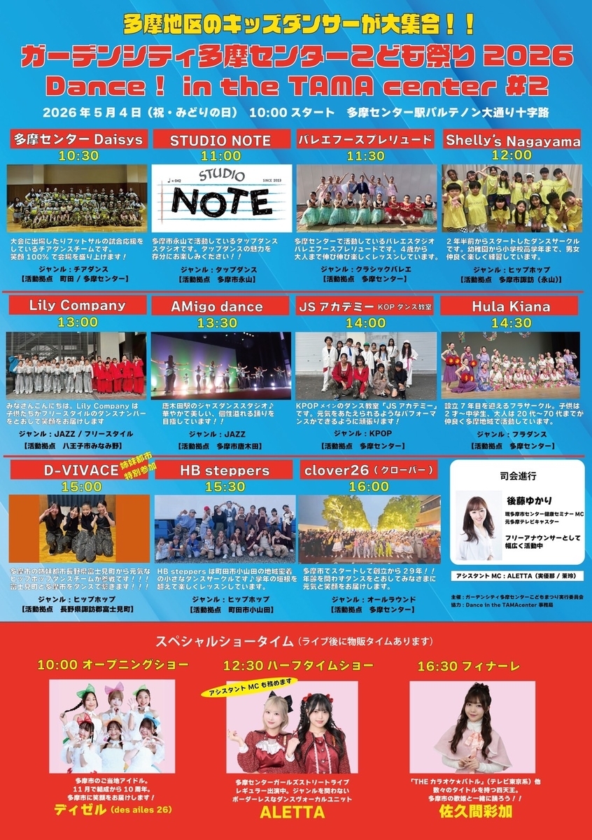 本日はDance! in the TAMA center