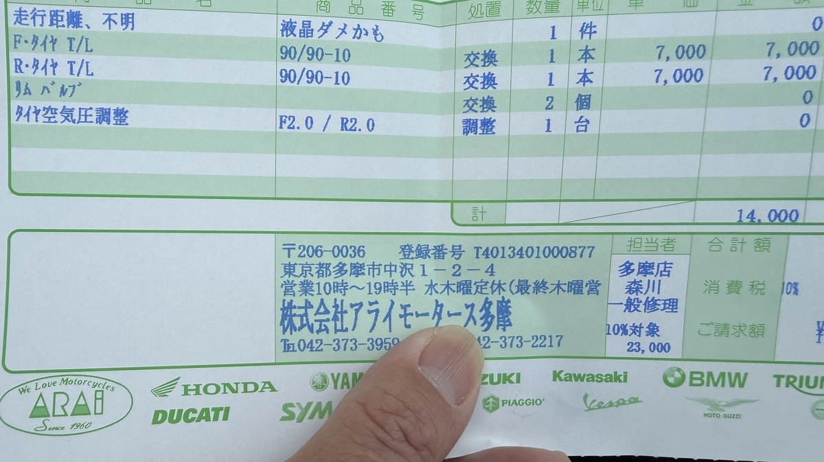 バイク受け取り（タイヤ交換終了）と今日の夕食は・・・