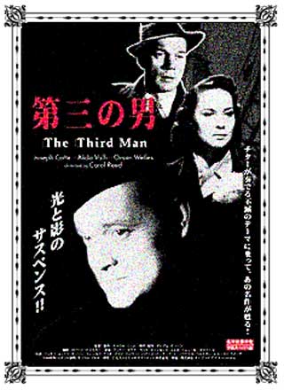 第三の男』という映像美♪ - 岩井田治行の『くまのアクセス上手♪』