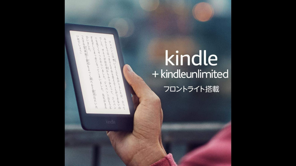 2020年買って良かったもの　Kindle