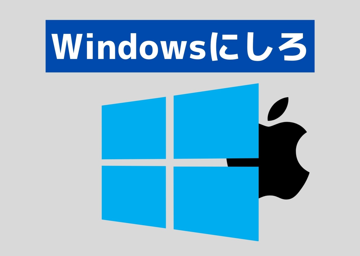 大学生のパソコンはWindows