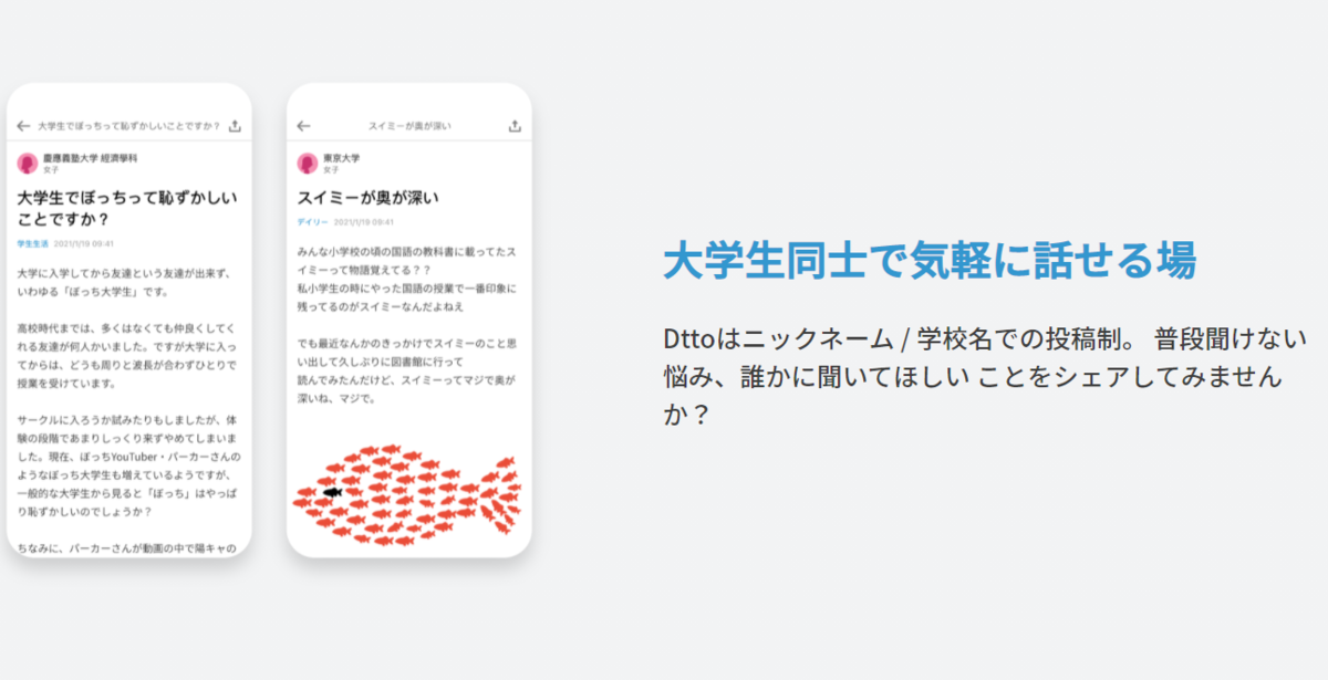 Dtto　大学の信用の高い情報を得られる