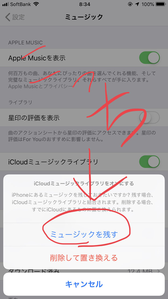 Auで無料体験を始める人のための Icloudミュージックライブラリ入門 ほどほどに ほぼほぼ