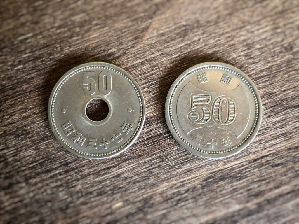 実家から古いお金が出てきたので紹介していく。 - 暮らしの顛末（くま