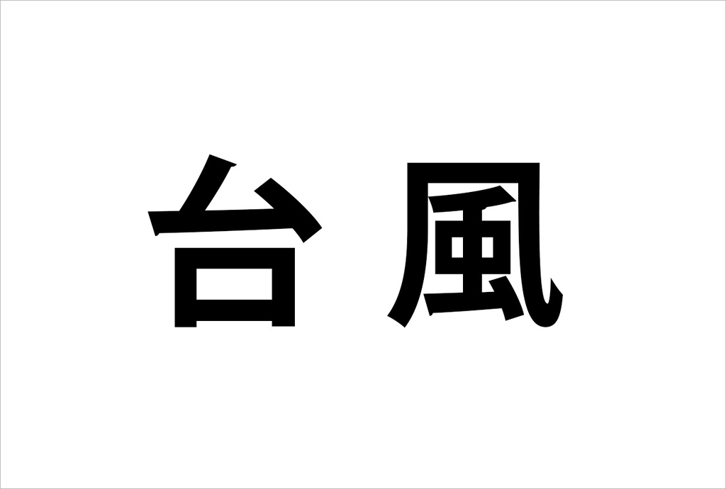 f:id:kumakumakoara:20190105171957j:plain