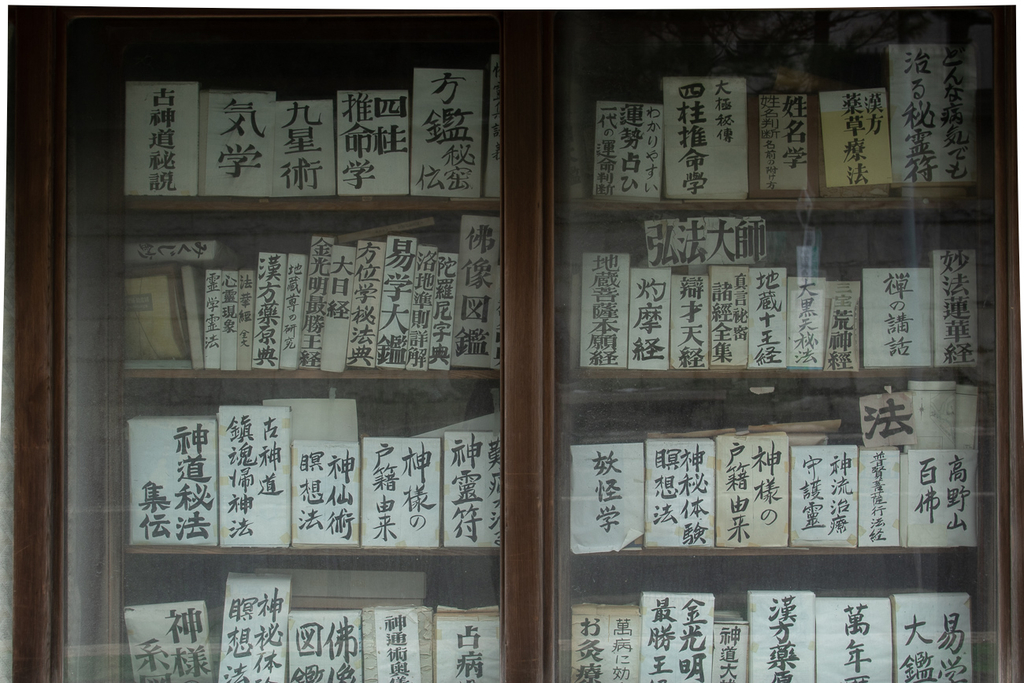 正月の高野山はほとんど人がいないし 閉まっているお店も多いんだね 暮らしの顛末 くまくまコアラ