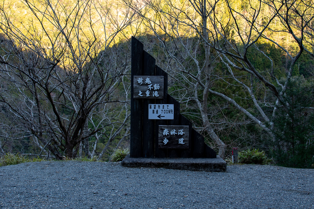 前鬼・不動七重の滝