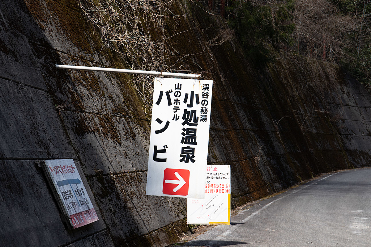 小処温泉