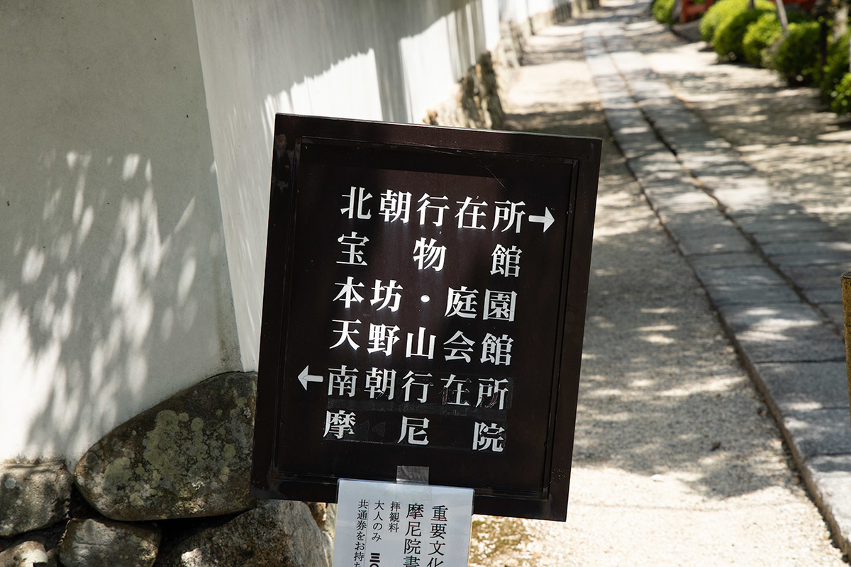 天野山金剛寺