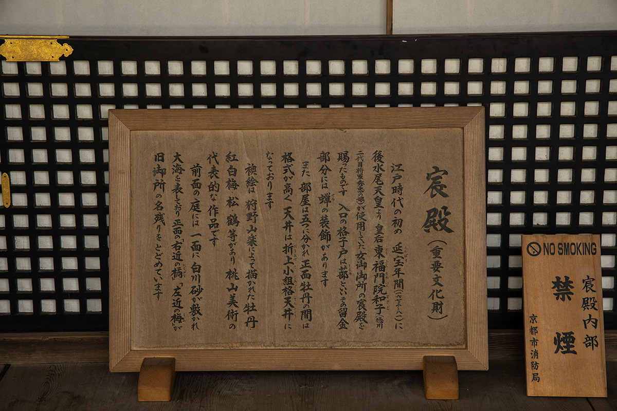 京都嵯峨野大覚寺（旧嵯峨御所）