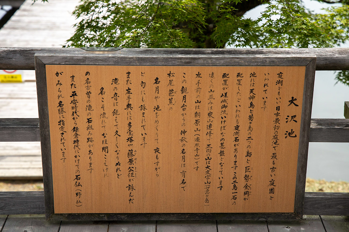 京都嵯峨野大覚寺（旧嵯峨御所）