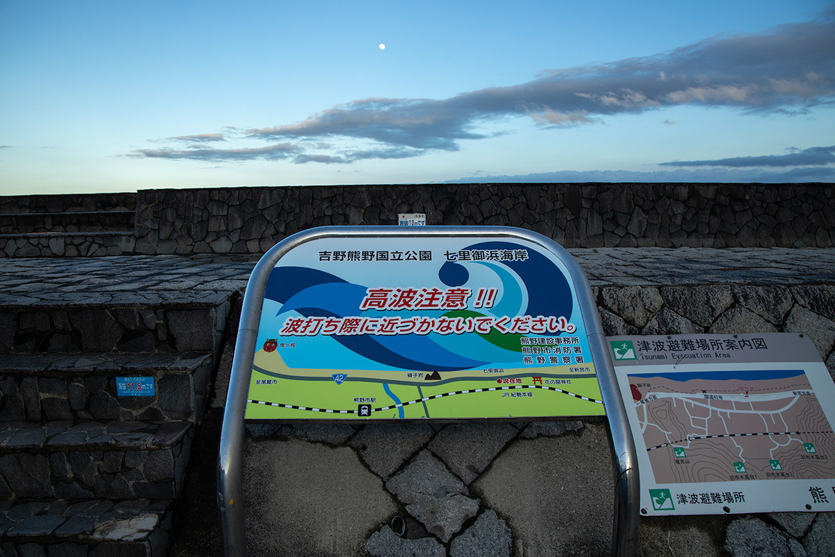 和歌山県七理御浜