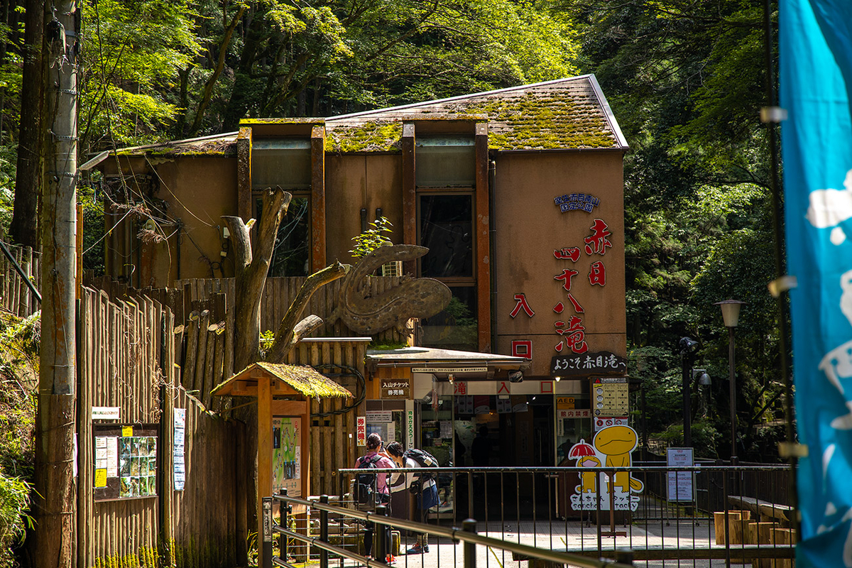 三重県赤目四十八滝