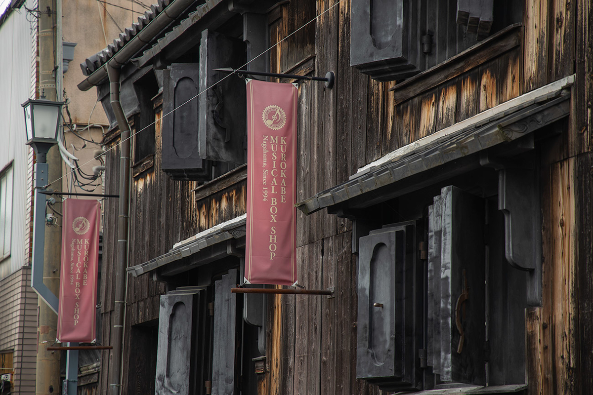 長浜黒壁スクエア