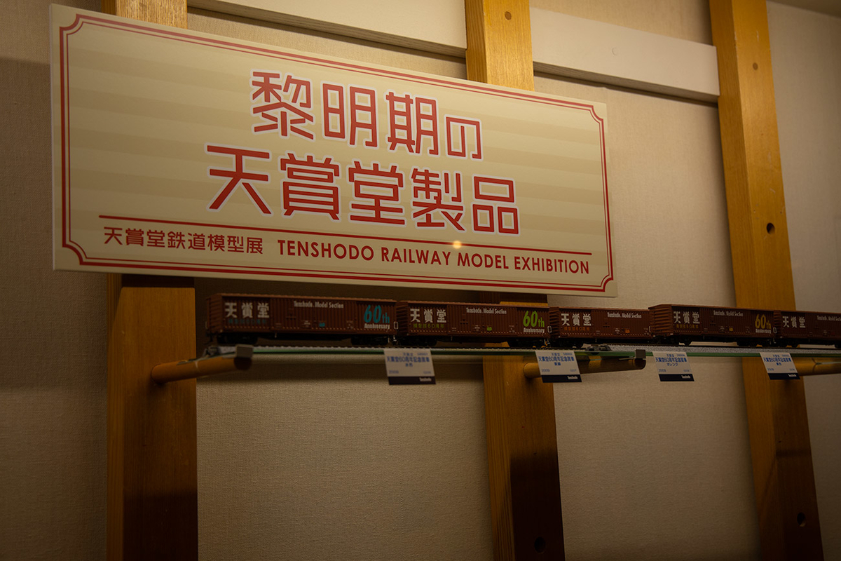 長浜鉄道スクエア