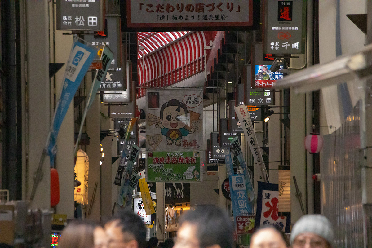 道具屋筋