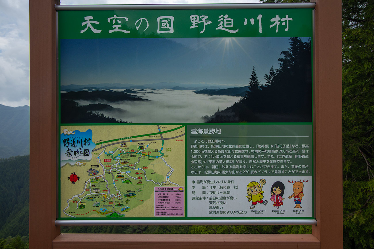 高野龍神スカイライン