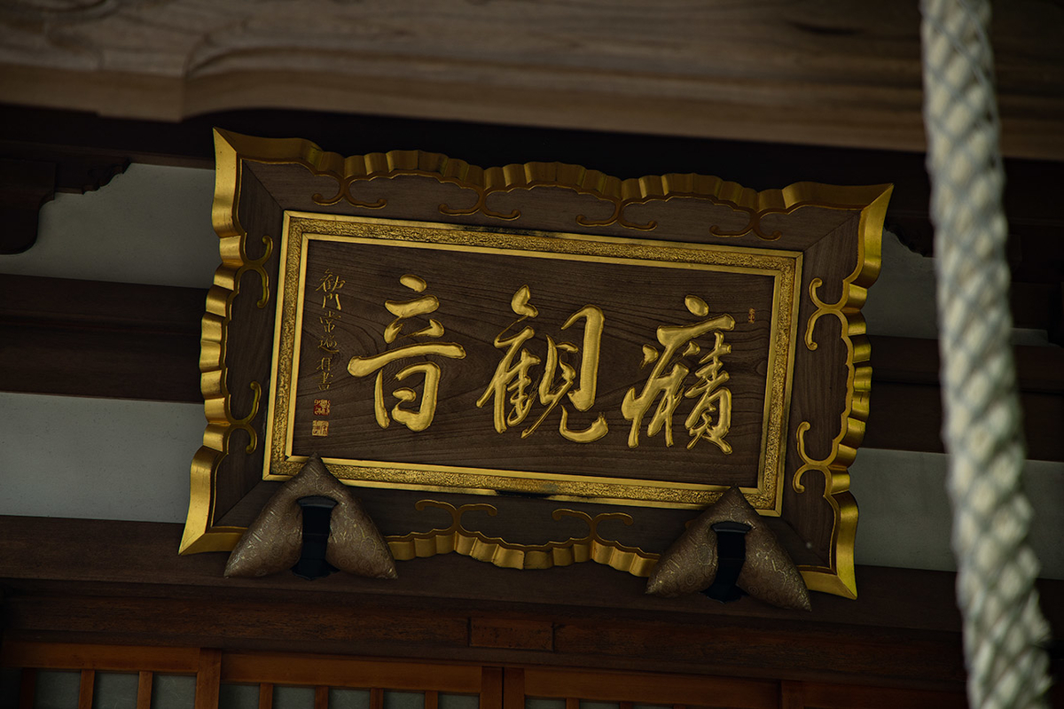 堀越癪観音