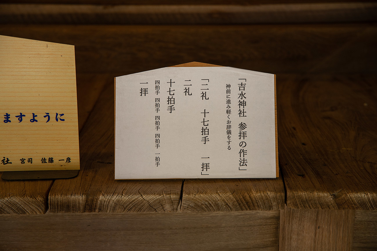 奈良県吉野吉水神社