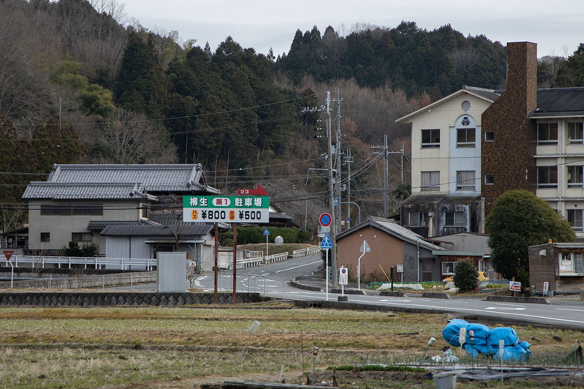 旧柳生藩家老屋敷