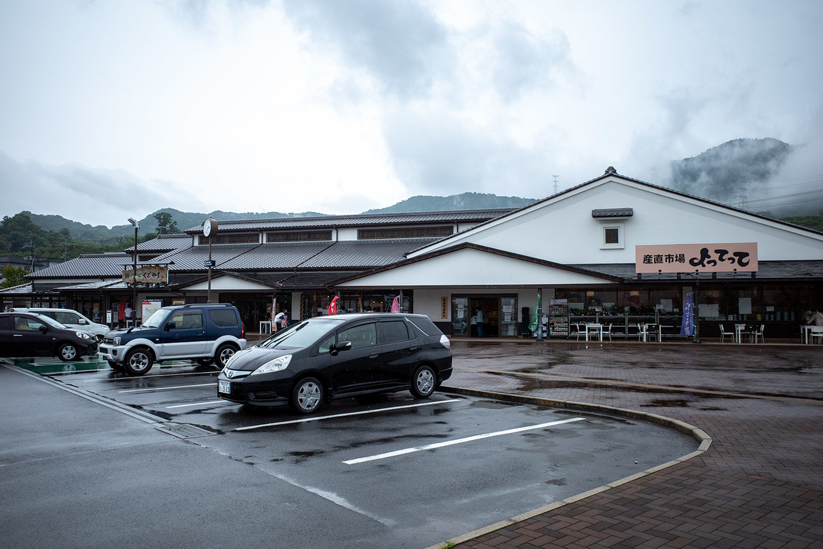 道の駅柿の郷くどやま