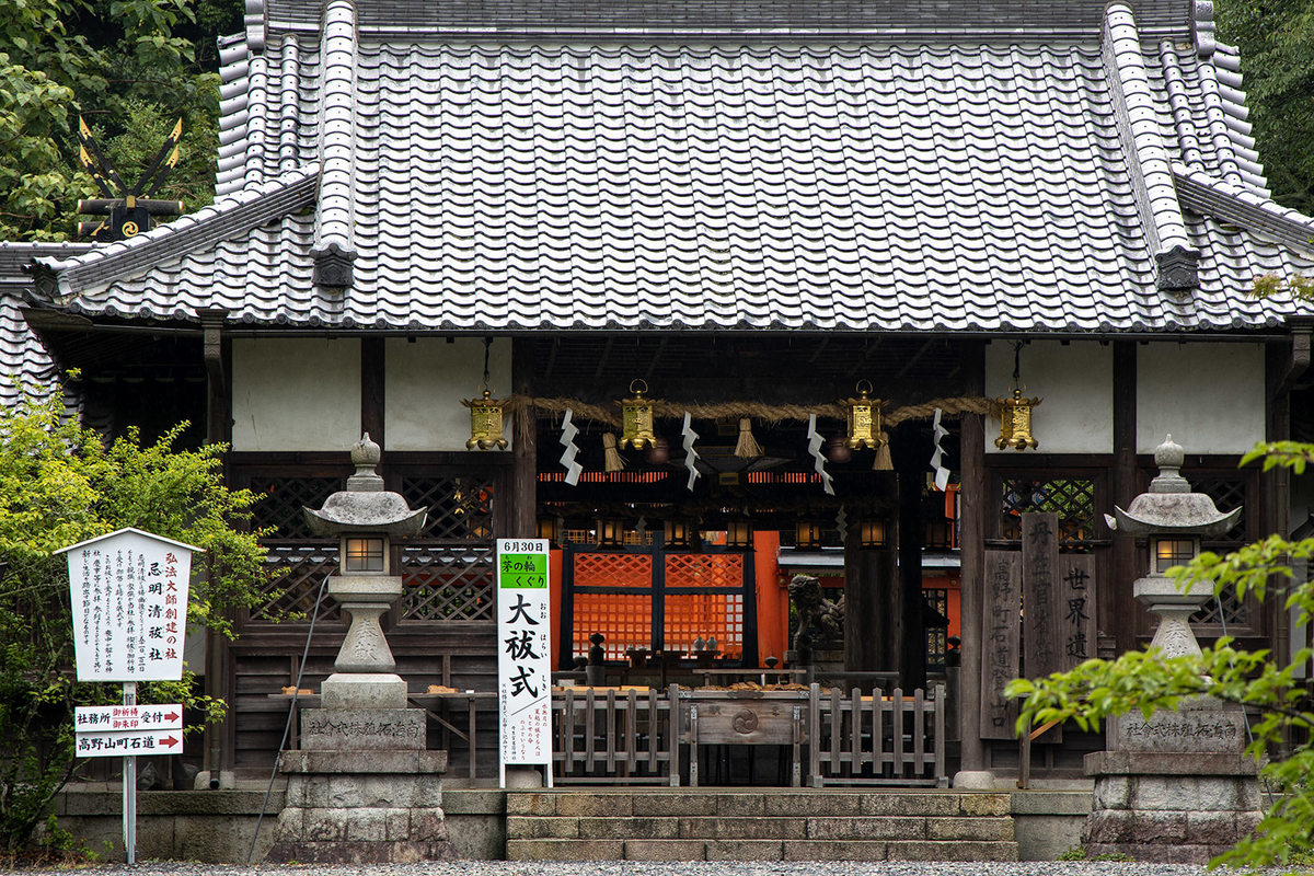 丹生官省符神社 