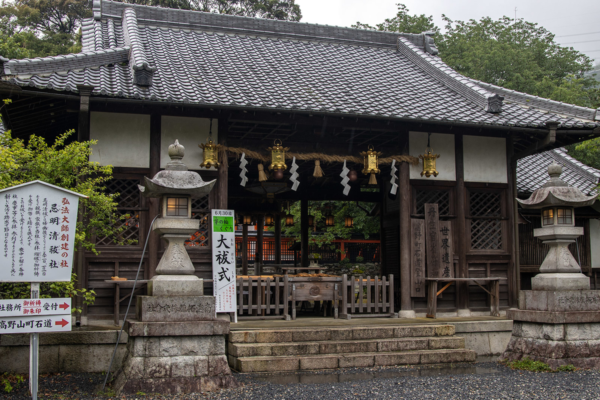 丹生官省符神社 