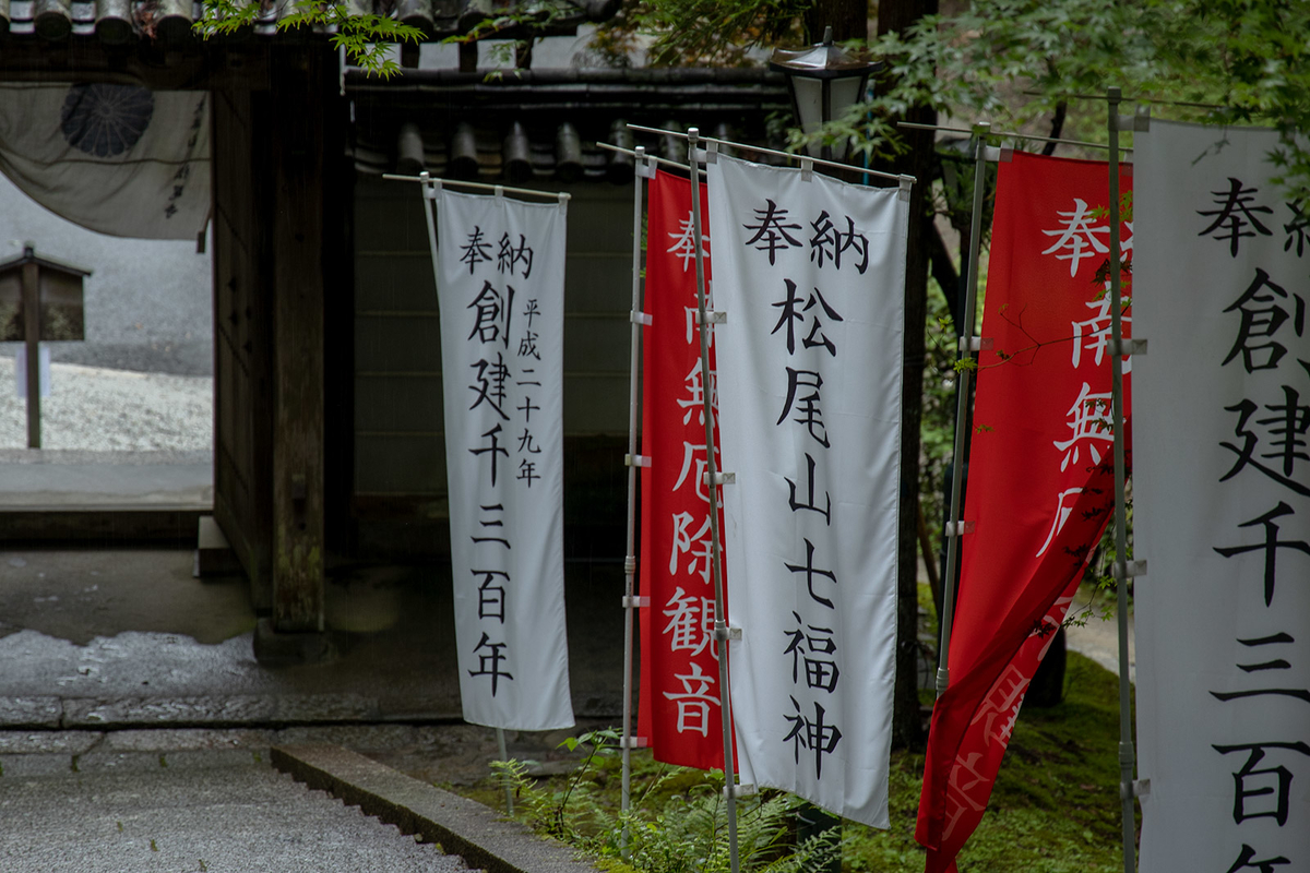 大和松尾寺