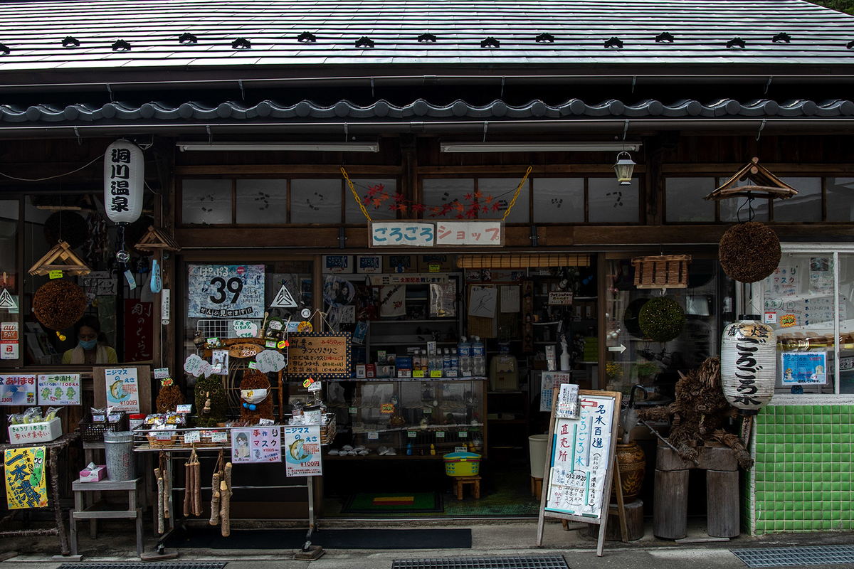 奈良県洞川温泉