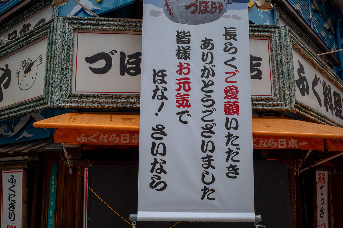 づぼらやのふぐちょうちん