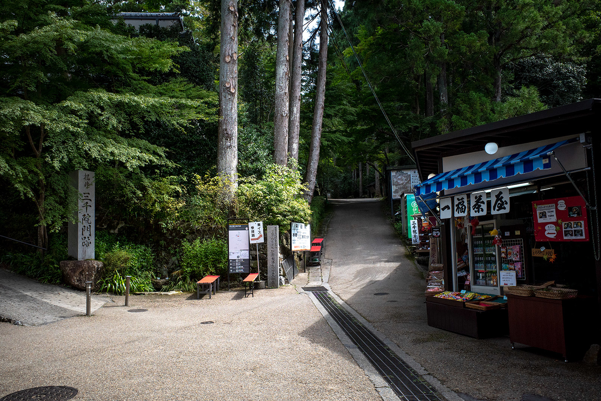 京都大原三千院