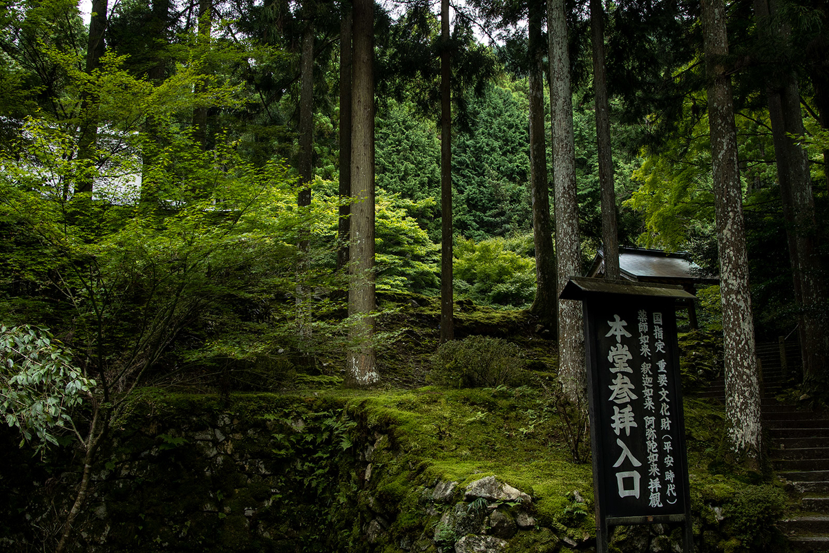 京都大原三千院