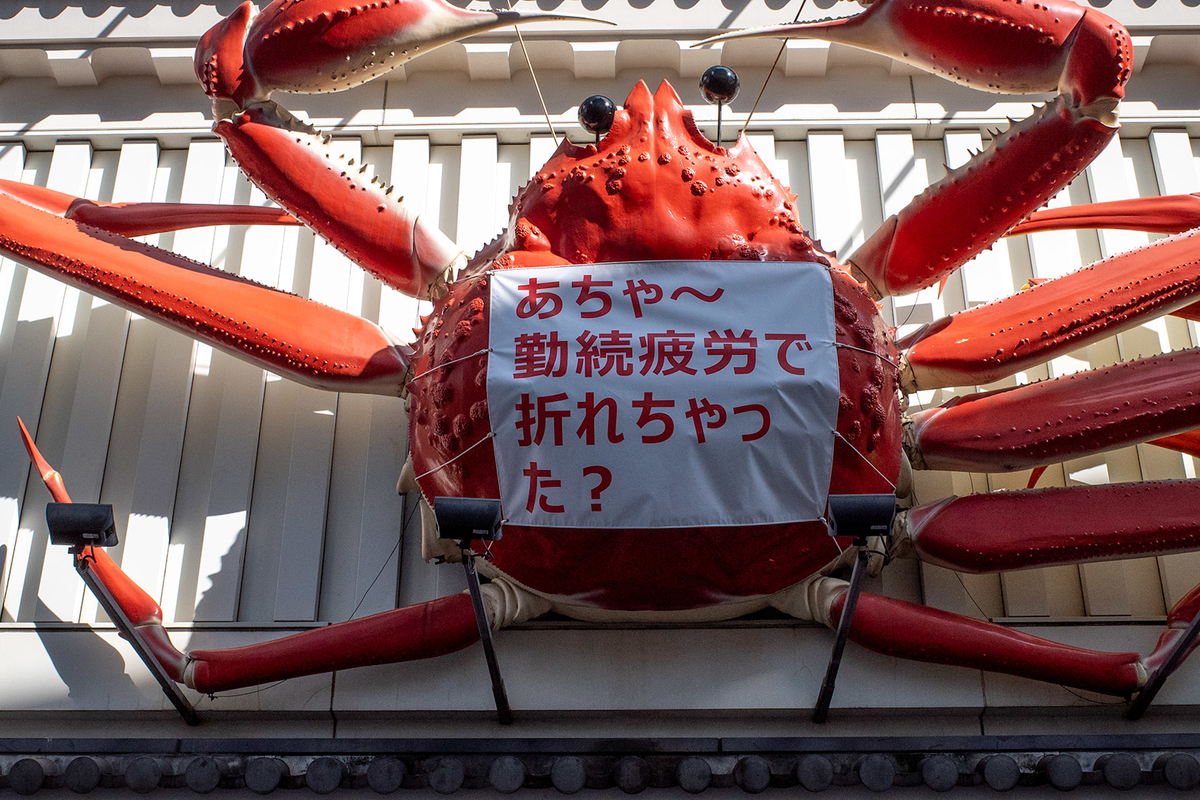 かに道楽本店かにの看板