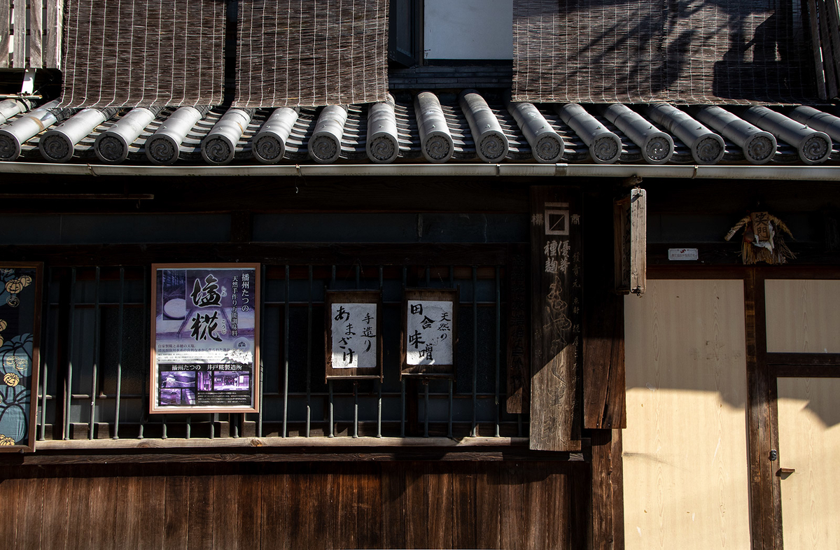 兵庫県たつの市