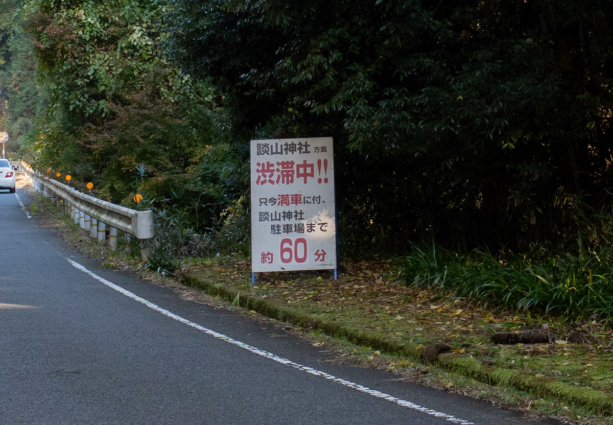 奈良県の紅葉スポット、ライトアップされた談山神社