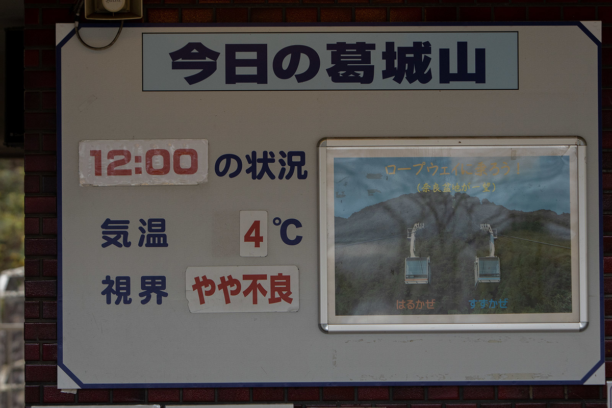 奈良県葛城山