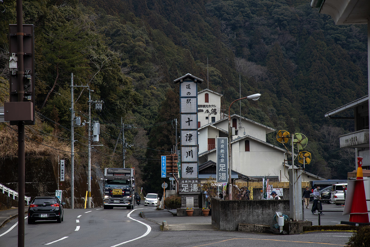 道の駅十津川郷
