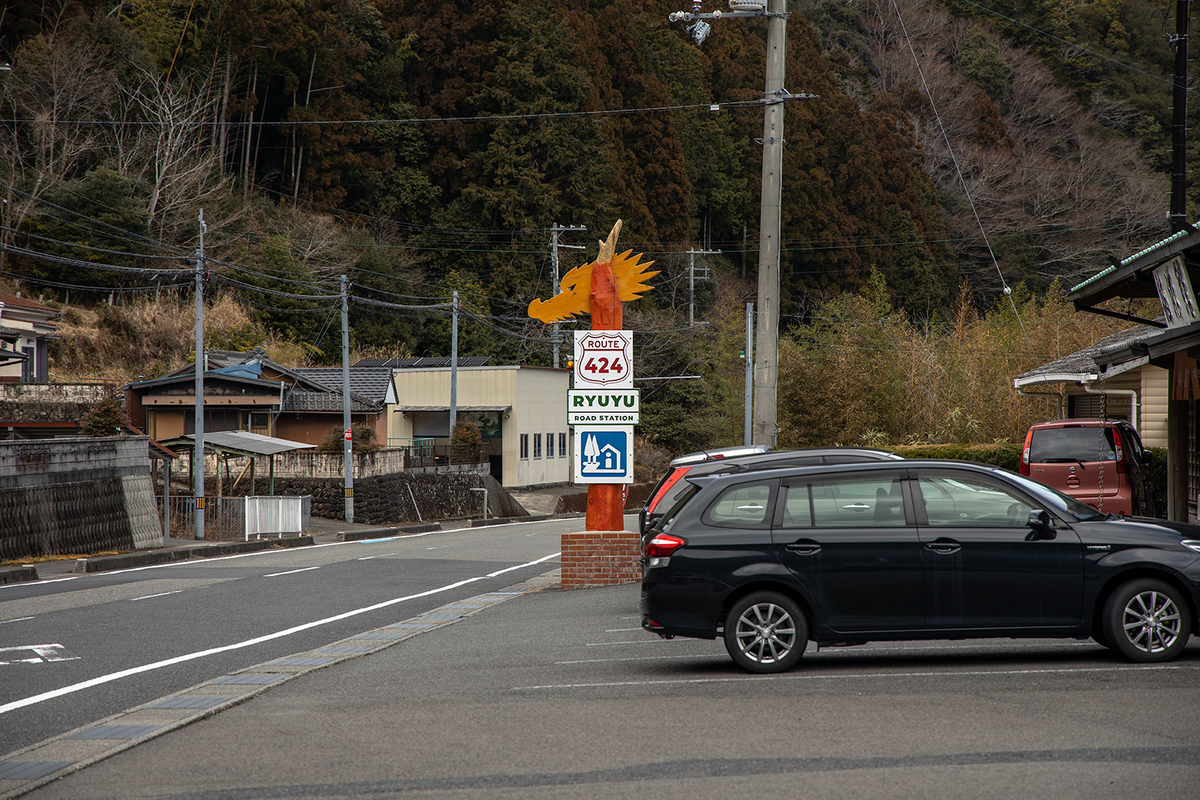 道の駅 水の郷日高川龍游