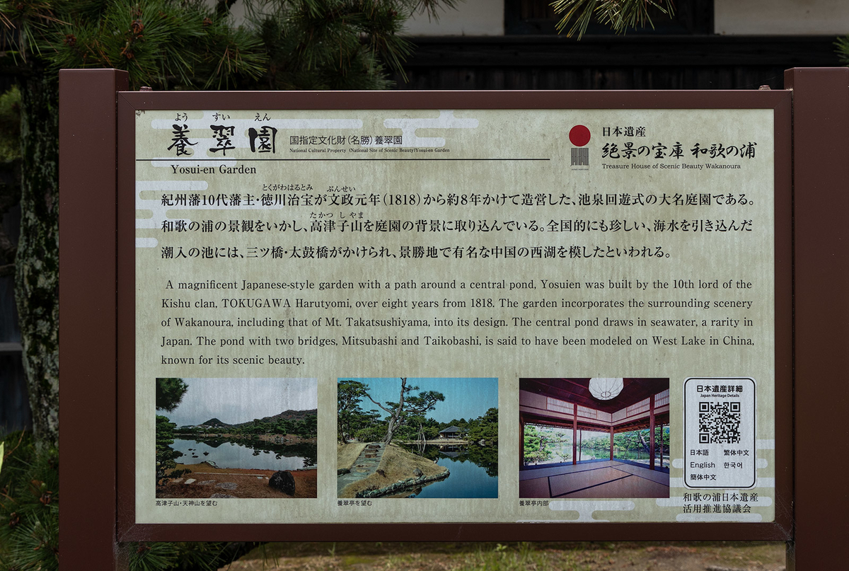 養翆園(ようすいえん)